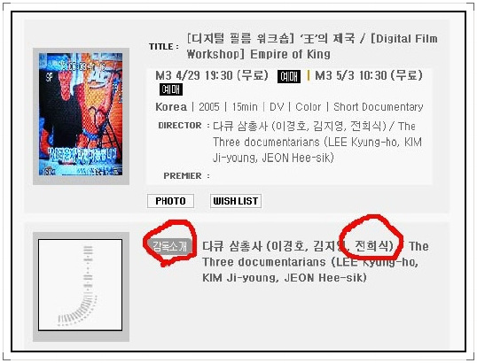 이번 전주국제영화제에 상영되는 '왕(王)의 제국' 안내 글 